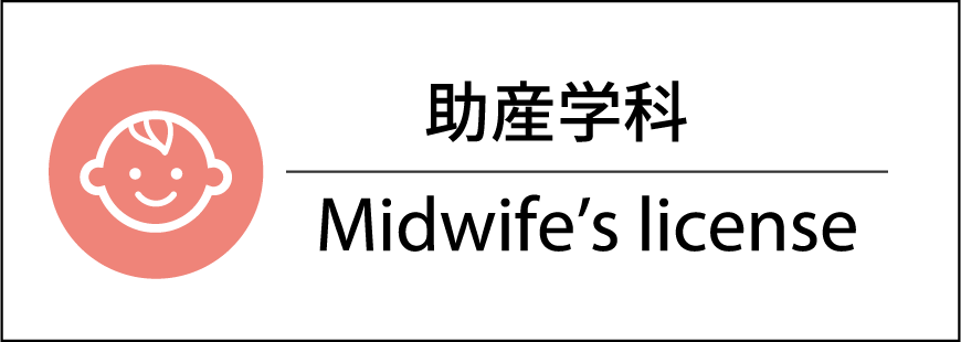 福岡水巻看護助産学校