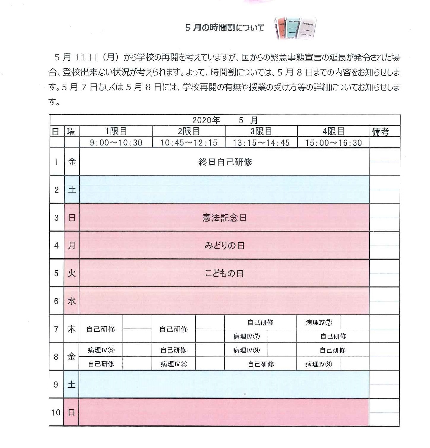 時間割 ホーム1 学校法人巨樹の会 福岡水巻看護助産学校